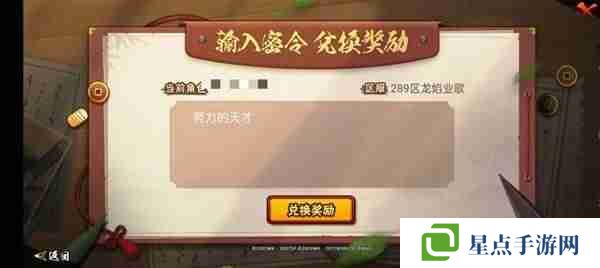 火影忍者李洛克兑换奥义口令怎么获得 兑换奥义口令获得方法