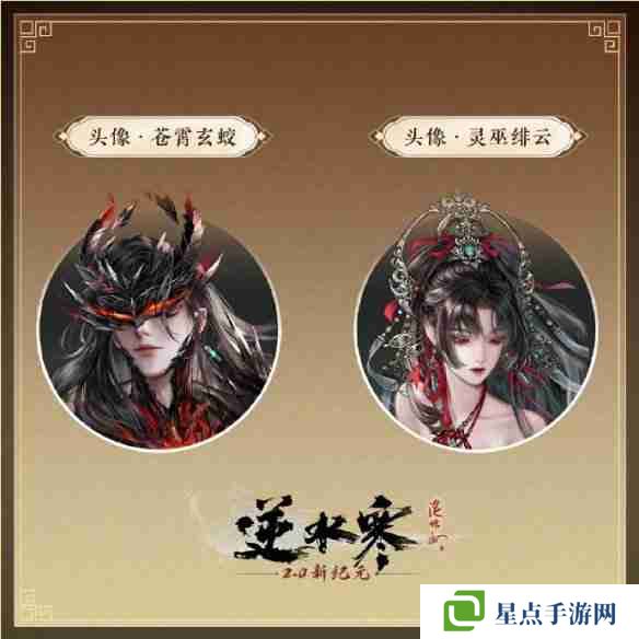 逆水寒灵巫绯云苍霄玄蛟典藏时装展示