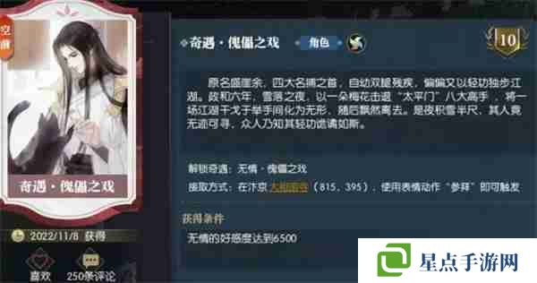 逆水寒手游傀儡之戏奇遇任务攻略