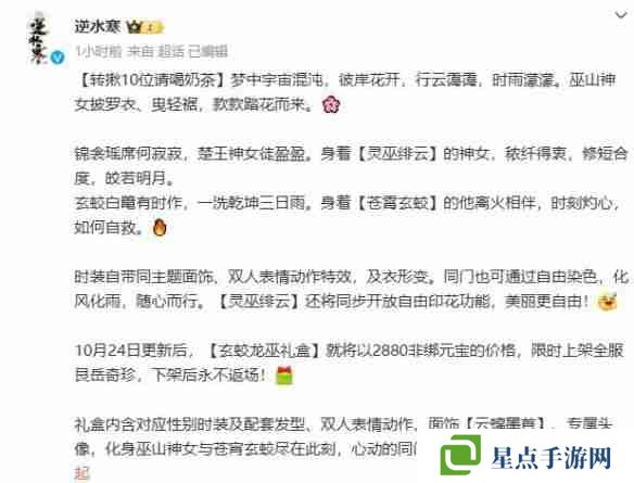 逆水寒灵巫绯云苍霄玄蛟典藏时装展示