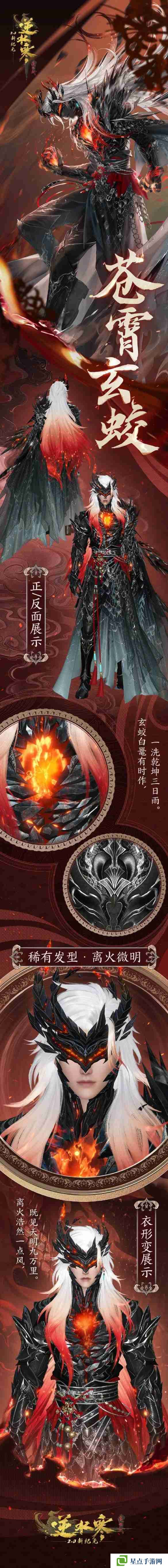 逆水寒灵巫绯云苍霄玄蛟典藏时装展示