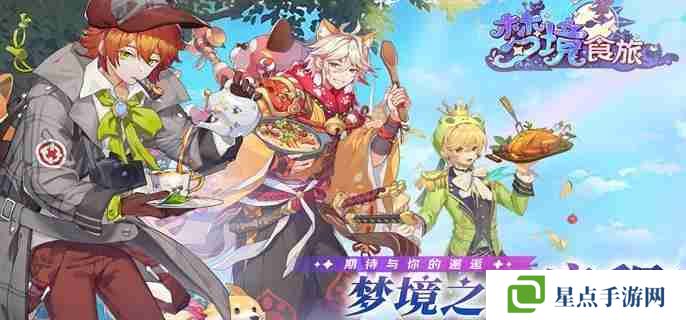 梦境食旅青色半月灶台如何获取 青色半月灶台获得方法