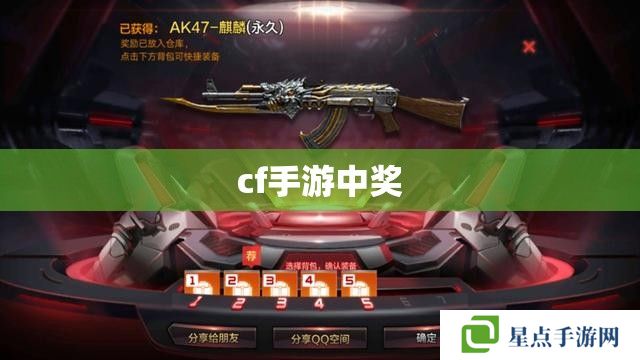 cf手游中奖 cf手游中奖
