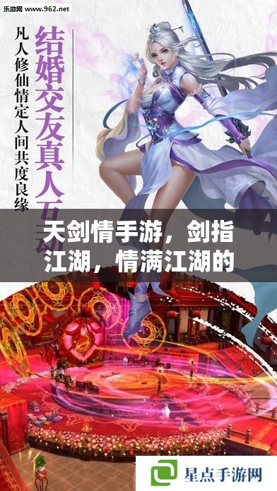 天剑情手游,剑指江湖,情满江湖的冒险指南 天剑情手游,剑指江湖,情满江湖的冒险指南