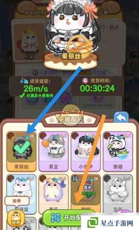 《帕帕的商业街》外卖订单派送方法