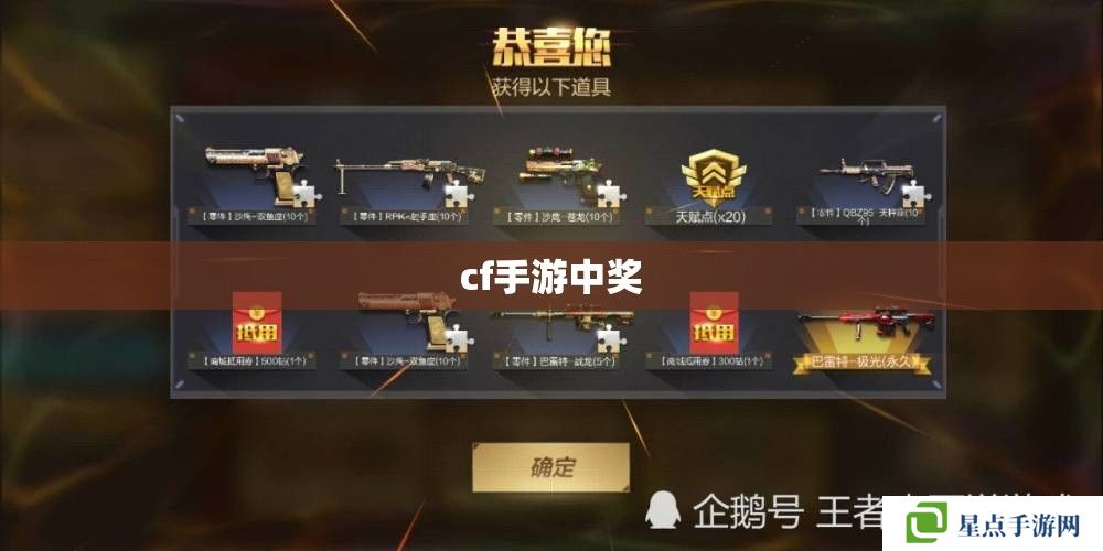 cf手游中奖 cf手游中奖