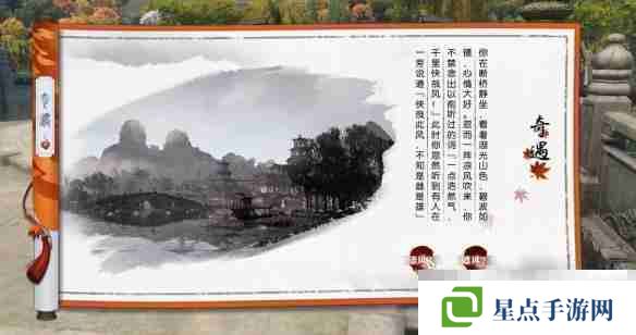 《逆水寒手游》湖上快哉风奇遇攻略