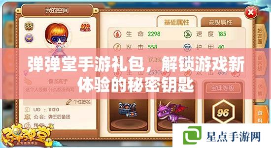 弹弹堂手游礼包,解锁游戏新体验的秘密钥匙 弹弹堂手游礼包,解锁游戏新体验的秘密钥匙