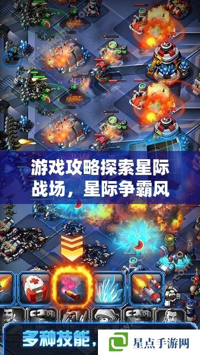 游戏攻略探索星际战场,星际争霸风格手游全攻略 游戏攻略探索星际战场,星际争霸风格手游全攻略