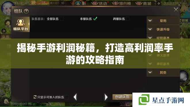 揭秘手游利润秘籍,打造高利润率手游的攻略指南 揭秘手游利润秘籍,打造高利润率手游的攻略指南