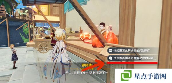 原神全能美食队突破性思维成就任务攻略 全能美食队突破性思维任务怎么完成[多图]图片4