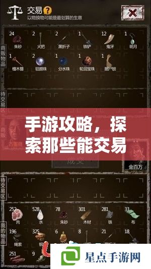 手游攻略,探索那些能交易的手游,打造你的虚拟经济帝国 手游攻略,探索那些能交易的手游,打造你的虚拟经济帝国