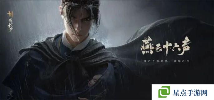 燕云十六声一念平安任务怎么过 燕云十六声一念平安任务怎么过