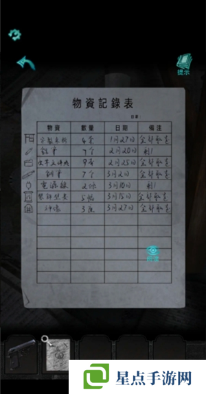 《招魂棺》第五章通关攻略