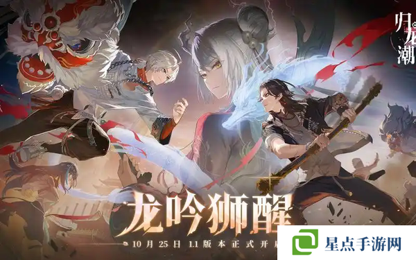 归龙潮1.1版本更新内容是什么 归龙潮1.1版本更新内容