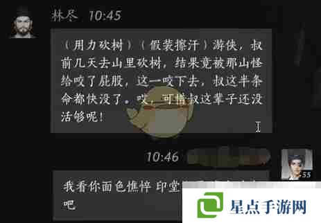 《燕云十六声》林尽对话结交方法