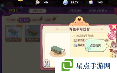 梦境食旅青色半月灶台如何获取 青色半月灶台获得方法