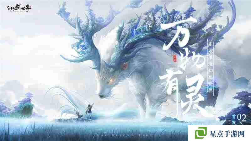 仙剑世界什么时候正式发布