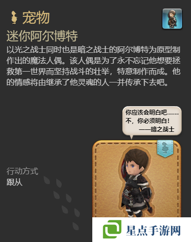 最终幻想14：水晶世界迷你阿尔博特宠物如何获得 迷你阿尔博特宠物获得方法