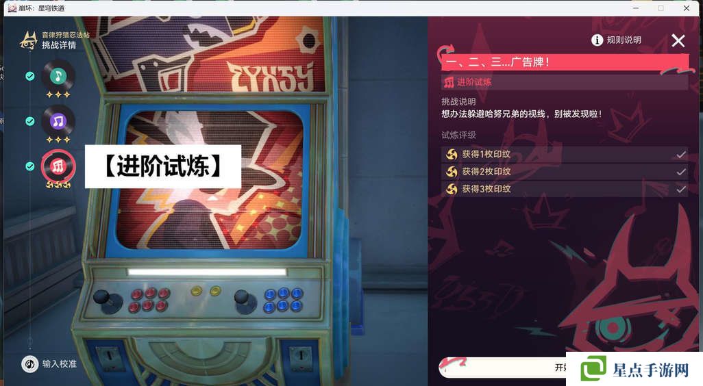 崩坏星穹铁道音律狩猎忍法帖怎么玩 音律狩猎忍法帖活动攻略[多图]图片3