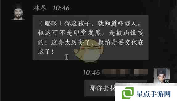 《燕云十六声》林尽对话结交方法