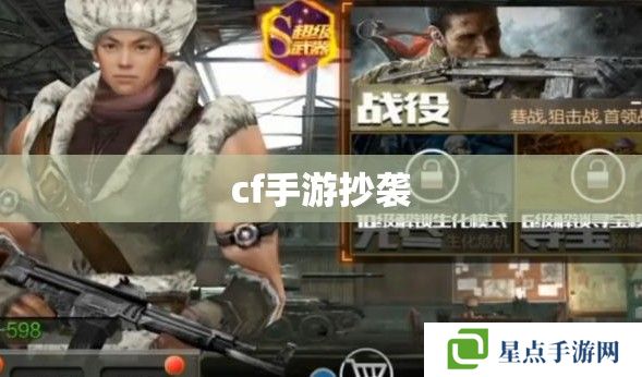 cf手游抄袭