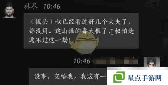 《燕云十六声》林尽对话结交方法