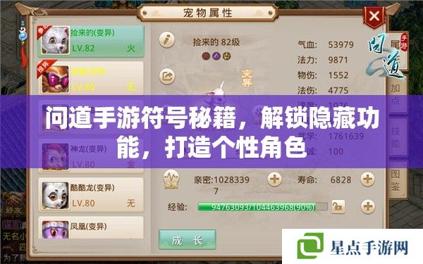 问道手游符号秘籍,解锁隐藏功能,打造个性角色 问道手游符号秘籍,解锁隐藏功能,打造个性角色