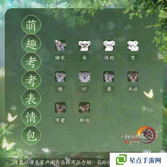 剑网3萌趣树袋熊挂宠外观介绍 萌趣树袋熊挂宠外观一览