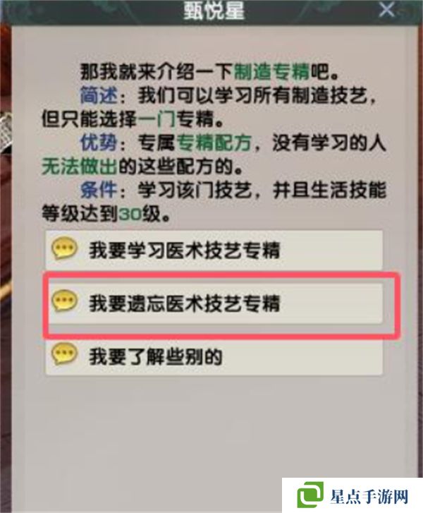 剑网3专精技能遗忘方法汇总 专精技能怎么遗忘[多图]图片4