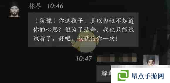 《燕云十六声》林尽对话结交方法