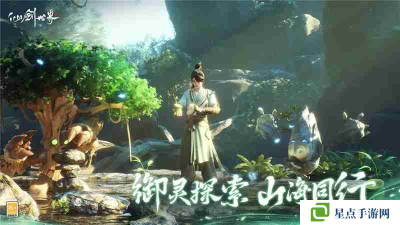 仙剑世界什么时候正式发布