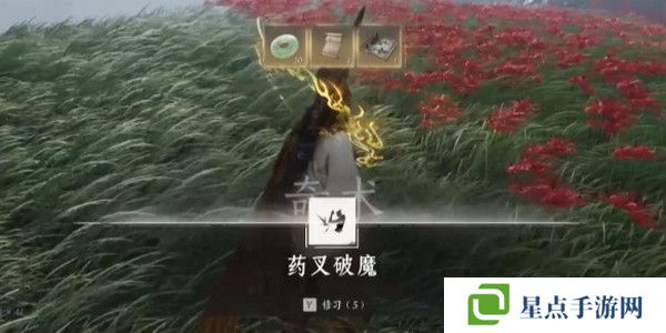 燕云十六声药叉破魔奇术如何获取 药叉破魔奇术获取攻略[多图]图片4