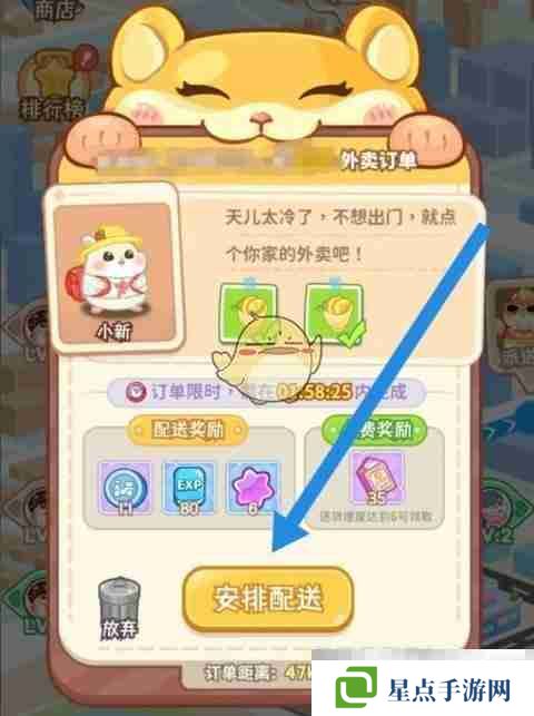 《帕帕的商业街》外卖订单派送方法