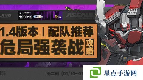 绝区零危局强袭战第二期怎么过 危局强袭战第二期配队通关阵容[多图]图片1