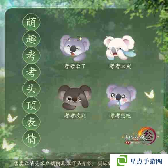 剑网3萌趣树袋熊挂宠外观介绍 萌趣树袋熊挂宠外观一览