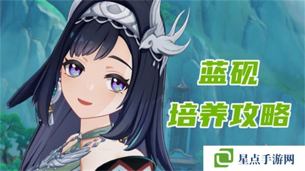 原神蓝砚培养攻略 蓝砚武器圣遗物配队指南[多图]图片1