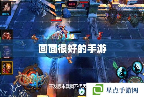 画面很好的手游