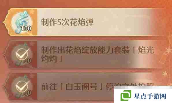 《无限暖暖》制作5次花焰弹任务攻略