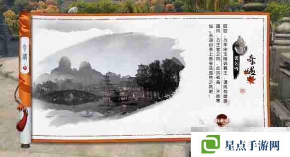 《逆水寒手游》湖上快哉风奇遇攻略