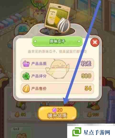 《帕帕的商业街》超市原味瓜子品质提升方法