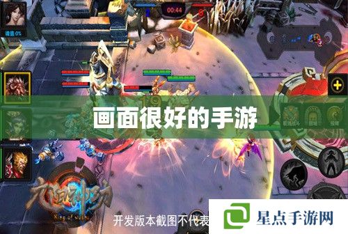 画面很好的手游