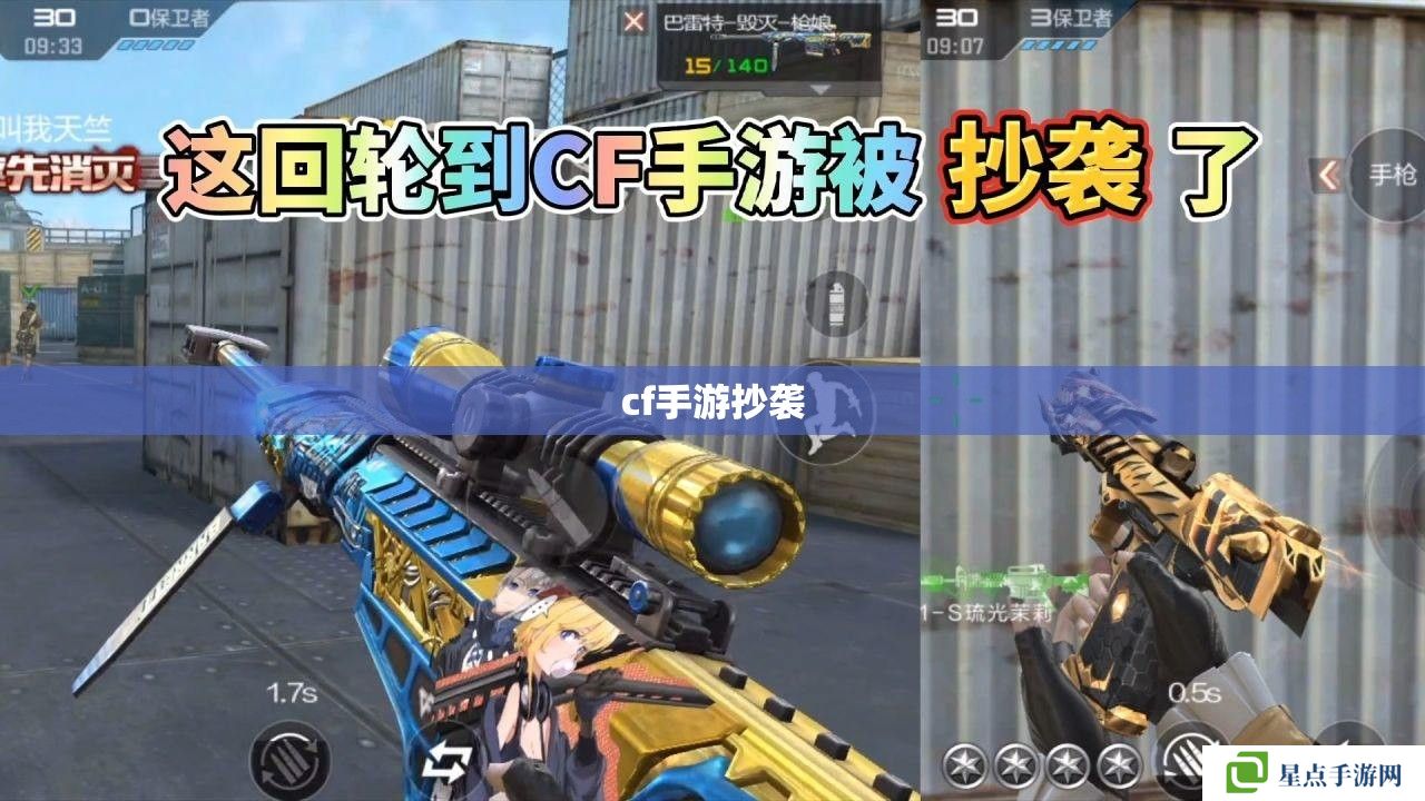 cf手游抄袭