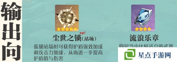 原神蓝砚培养攻略 蓝砚武器圣遗物配队指南[多图]图片4
