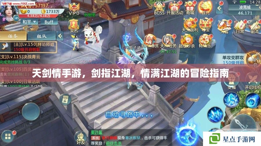 天剑情手游,剑指江湖,情满江湖的冒险指南 天剑情手游,剑指江湖,情满江湖的冒险指南
