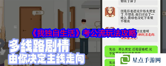 《我独自生活》考公流玩法攻略