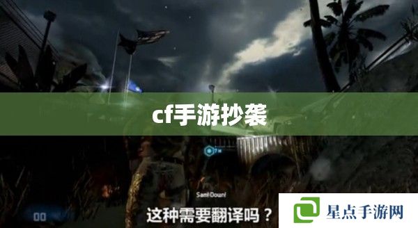 cf手游抄袭