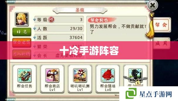 十冷手游阵容 十冷手游阵容