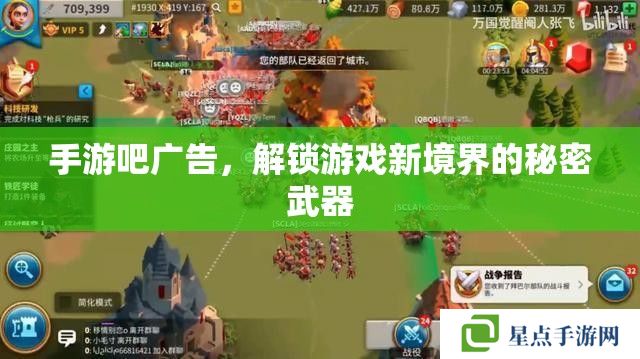 手游吧广告,解锁游戏新境界的秘密武器 手游吧广告,解锁游戏新境界的秘密武器