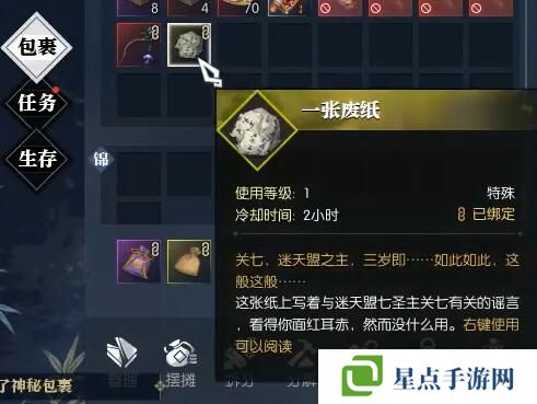 《逆水寒手游》扫地小僧奇遇攻略